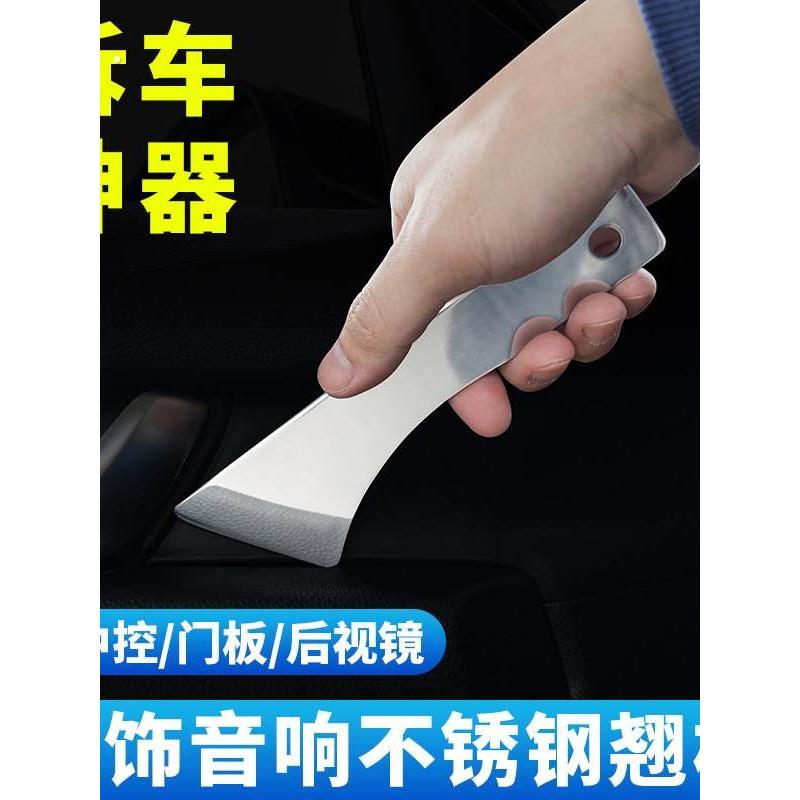 汽车不锈钢撬板音响内饰改装翘板门板中控台后视镜拆卸工具拆车器