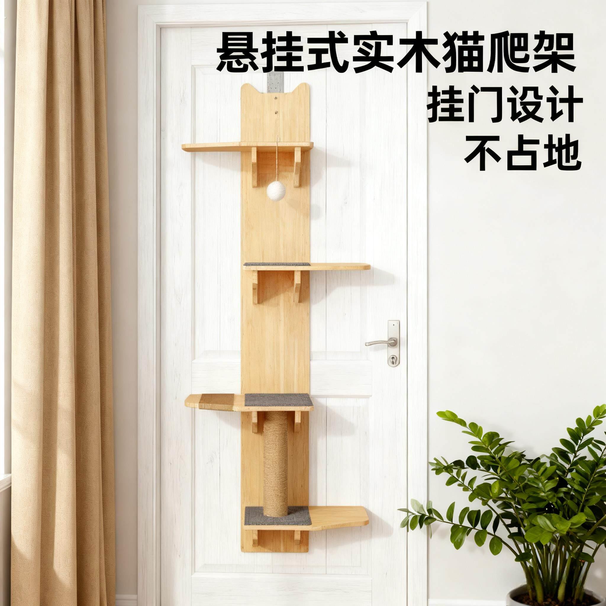 猫爬架悬挂式实木挂门款猫爬架猫爬柱猫咪磨爪不占地猫跳台爬柱猫