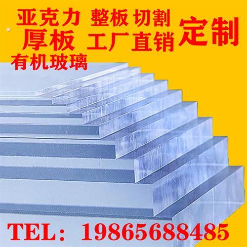 透明亚克力层板有机玻璃透光特厚板定制底托座桌腿方块圆柱广告牌