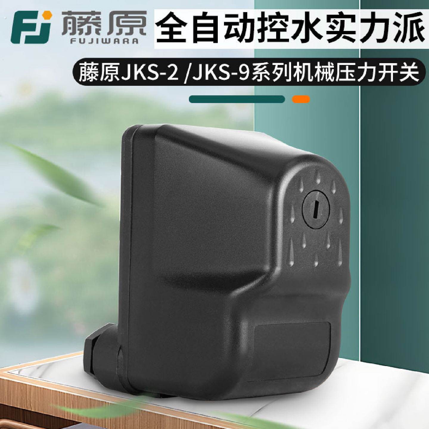 通用水泵压力开关机械增压泵配件水管水压感应器全自动压力控制器