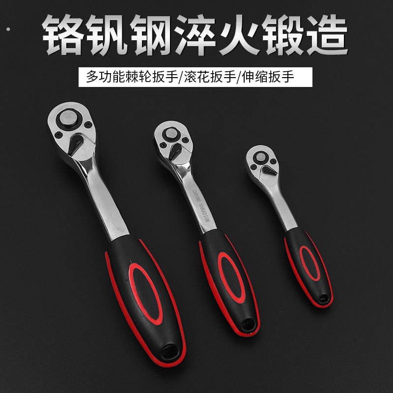 棘轮扳手快速套筒大中1/4吋套筒扳手双向万用汽车维修工具扳工业