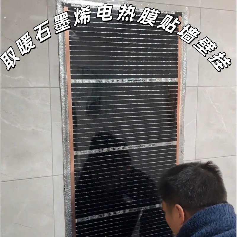 电热膜墙暖石墨烯壁挂碳晶取暖高温家用纤维可调加热片韩国地脚暖