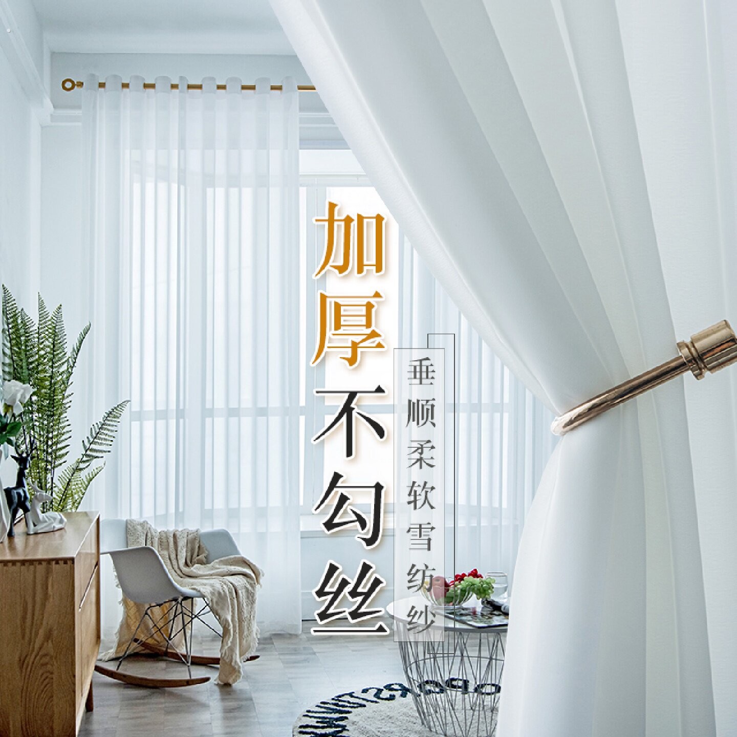 不勾丝窗帘纱帘布薄窗纱布料成品划不破白色沙飘窗阳台纱卧室遮光
