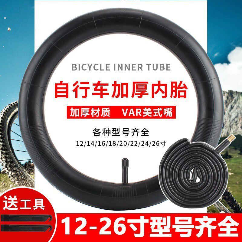 适用美利达自行车内胎20/24/26寸登山车轮胎车内胎里带配件大全
