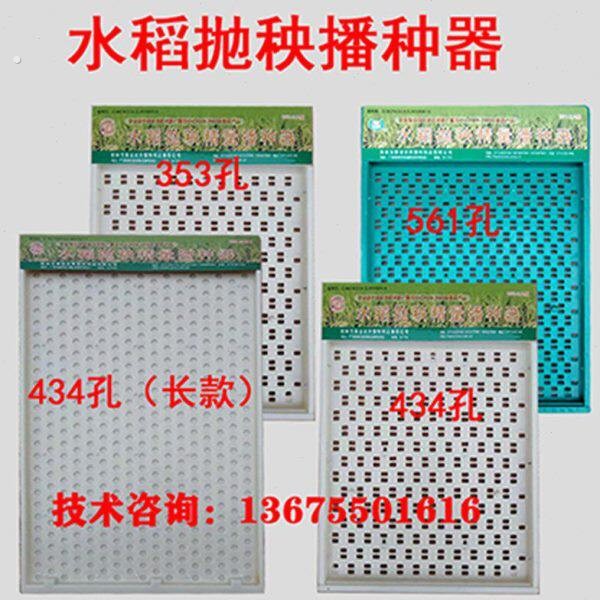 抛秧播种器 水稻播种器 支持561孔 434孔 353孔 水稻育秧播种器