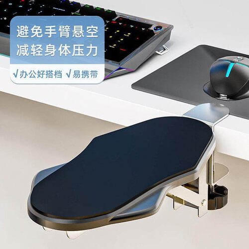 电脑手臂肘托办公桌面延伸桌子滑鼠护腕垫手托架胳膊支撑架延长板
