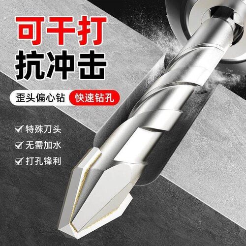 德国瓷砖打孔钻头偏心歪头三角钻头超硬混凝土陶瓷钻孔专用高硬度