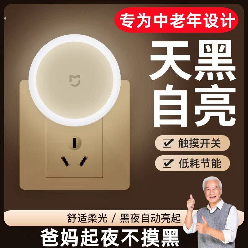 小夜灯老人起夜插电式手触摸触碰节能感应灯天黑自动亮卫生间神器