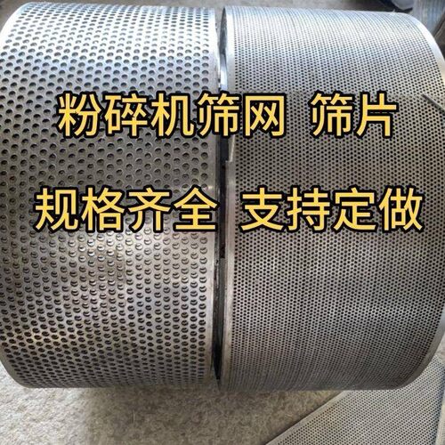 定制粉碎机筛网加厚罗底玉米猪鸡牛羊饲料罗底罗片筛网篦子筛子