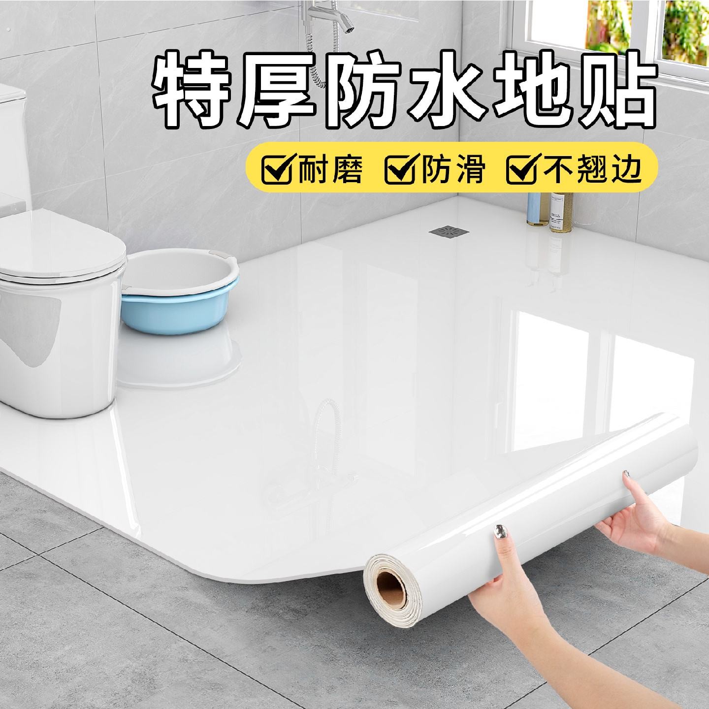 卫生间防水地贴自粘防滑专用瓷砖贴纸厕所洗澡间浴室加厚耐磨地板