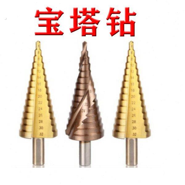 阶梯钻台阶钻宝塔钻头开扩孔器钢板铁板铝板钻孔器钻孔4-32