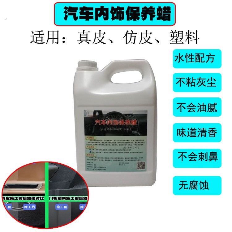汽车内饰保养蜡真皮仪表上光腊 皮革保养皮水皮革蜡内饰真皮镀膜