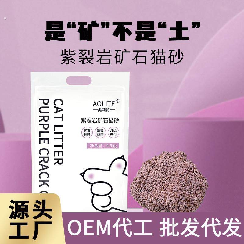奥莉特猫砂紫裂岩猫砂4.5公斤矿石猫砂除臭无尘膨润土猫砂