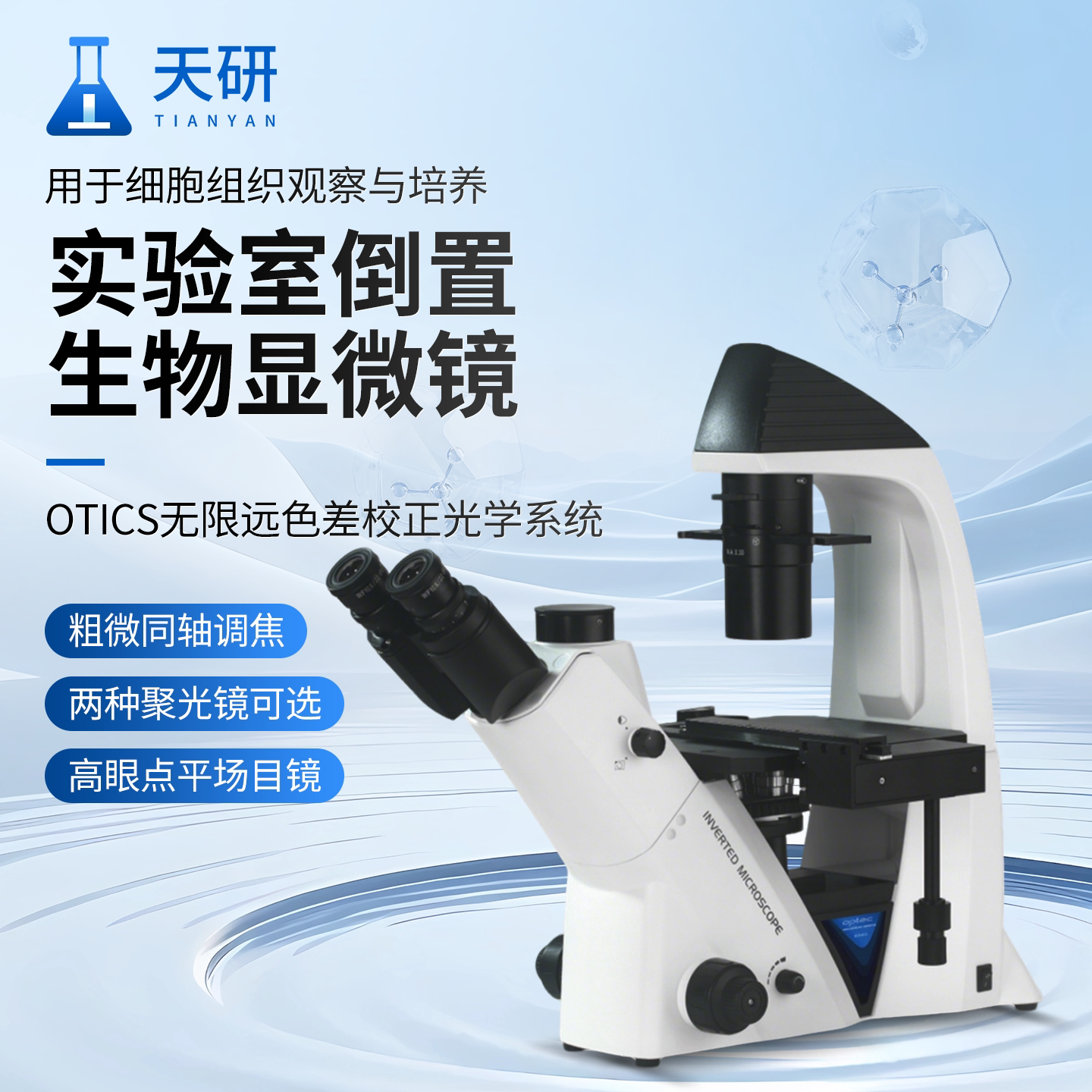 显微镜实验室专用科研高倍高清电子生物医用专业级光学可看畜牧