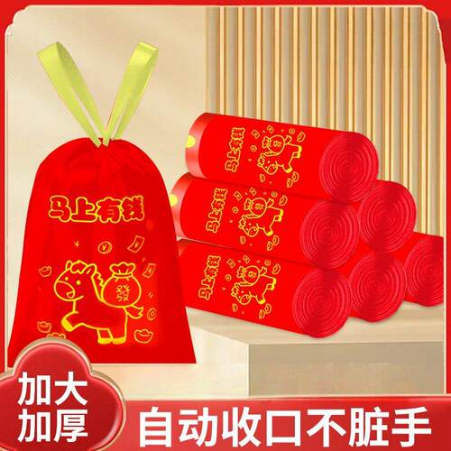新款马年抽绳垃圾袋化妆室厨房宿舍专用马上有钱家用手提式加厚大