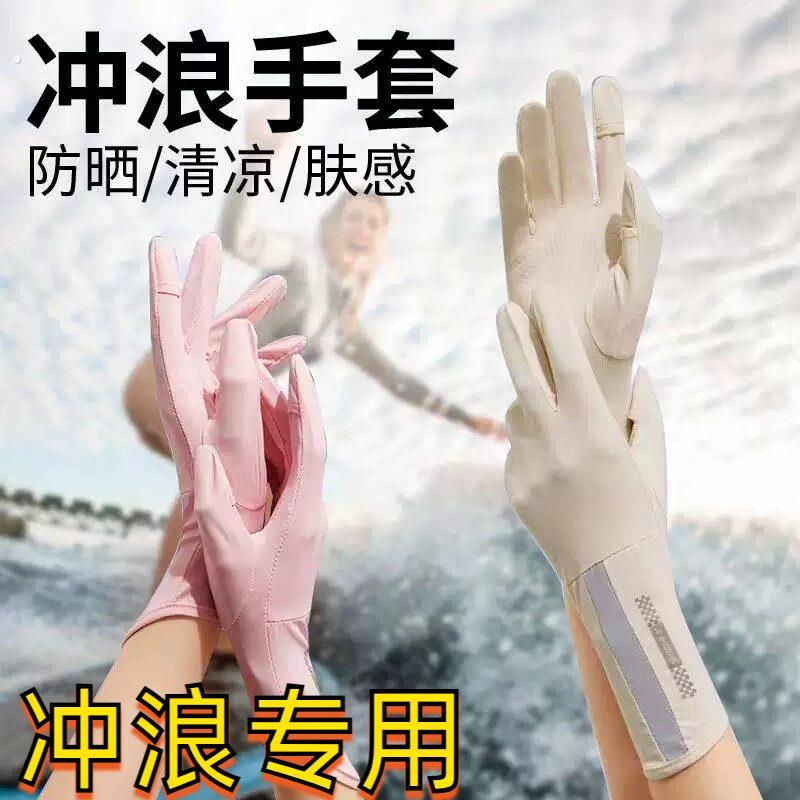 手部防晒浮潜冲浪游泳超薄专用手套自由潜水防滑防割运动装备护手