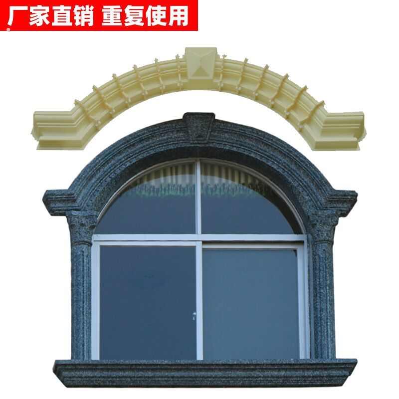 罗马柱窗套模具拱形半圆窗拱模型别墅水泥窗边圆弧形线条欧式装饰