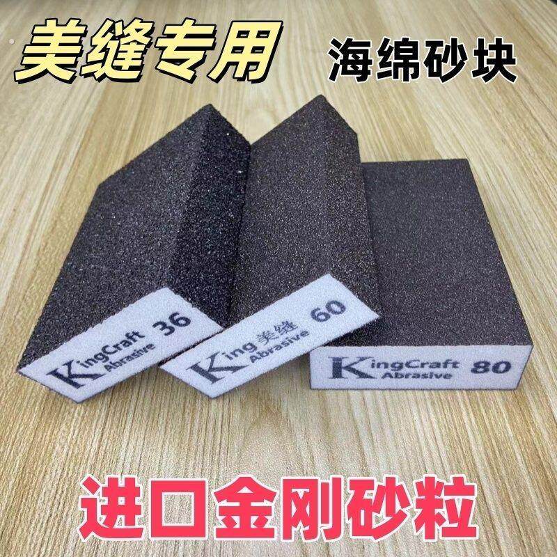 美缝专用工具加硬海绵砂块砂纸打磨瓷砖去黑边木工家具打磨抛光