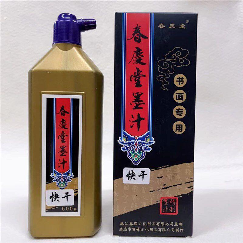 春庆堂铜版纸快干墨汁铜板对联纸书写墨水溶墨书法春联专用墨液