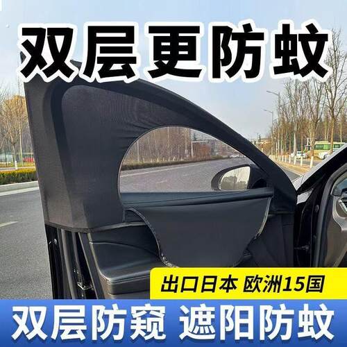 汽车防蚊全新防晒隔热遮阳防尘防虫网纱车窗遮阳挡车型通用