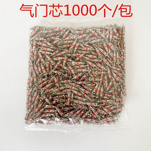 气门芯气门针铜气门芯轮胎气门芯真空嘴气门芯自行车气门芯气针