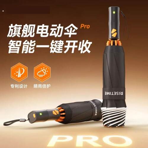 自动雨伞一键全收电动众筹款加大加固车载折叠防晒男女晴雨伞