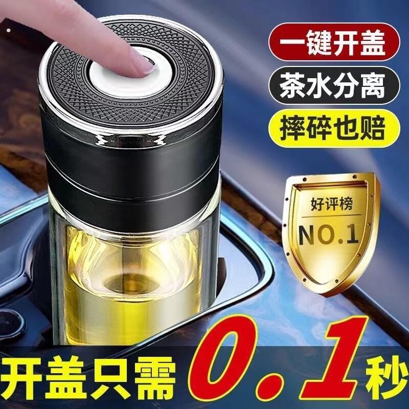一键开盖车载双层玻璃杯男士车载玻璃杯泡茶水杯茶杯开启按压杯子