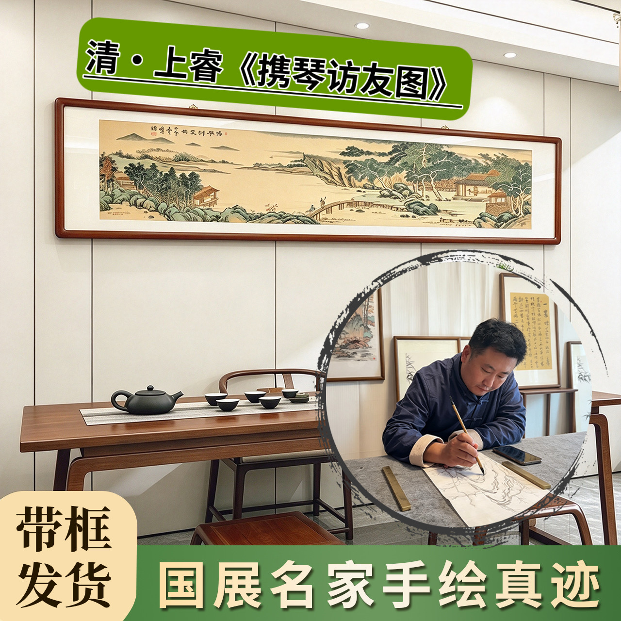 上睿&携琴访友图】纯手绘山水画带框挂墙背景摆件画沙发办公茶室