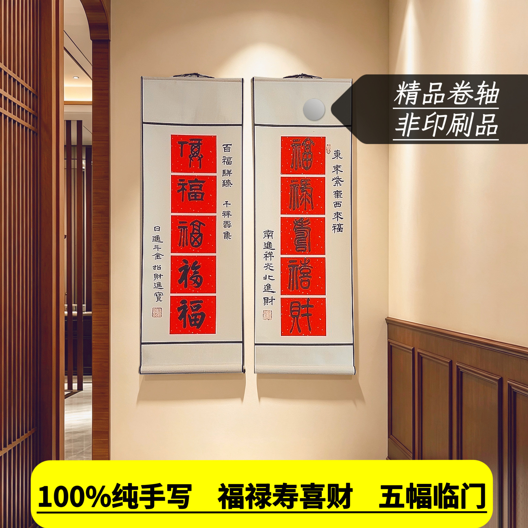 纯手写卷轴】书法字画新装饰摆件玄关中式堂背景墙壁牌匾挂图作品