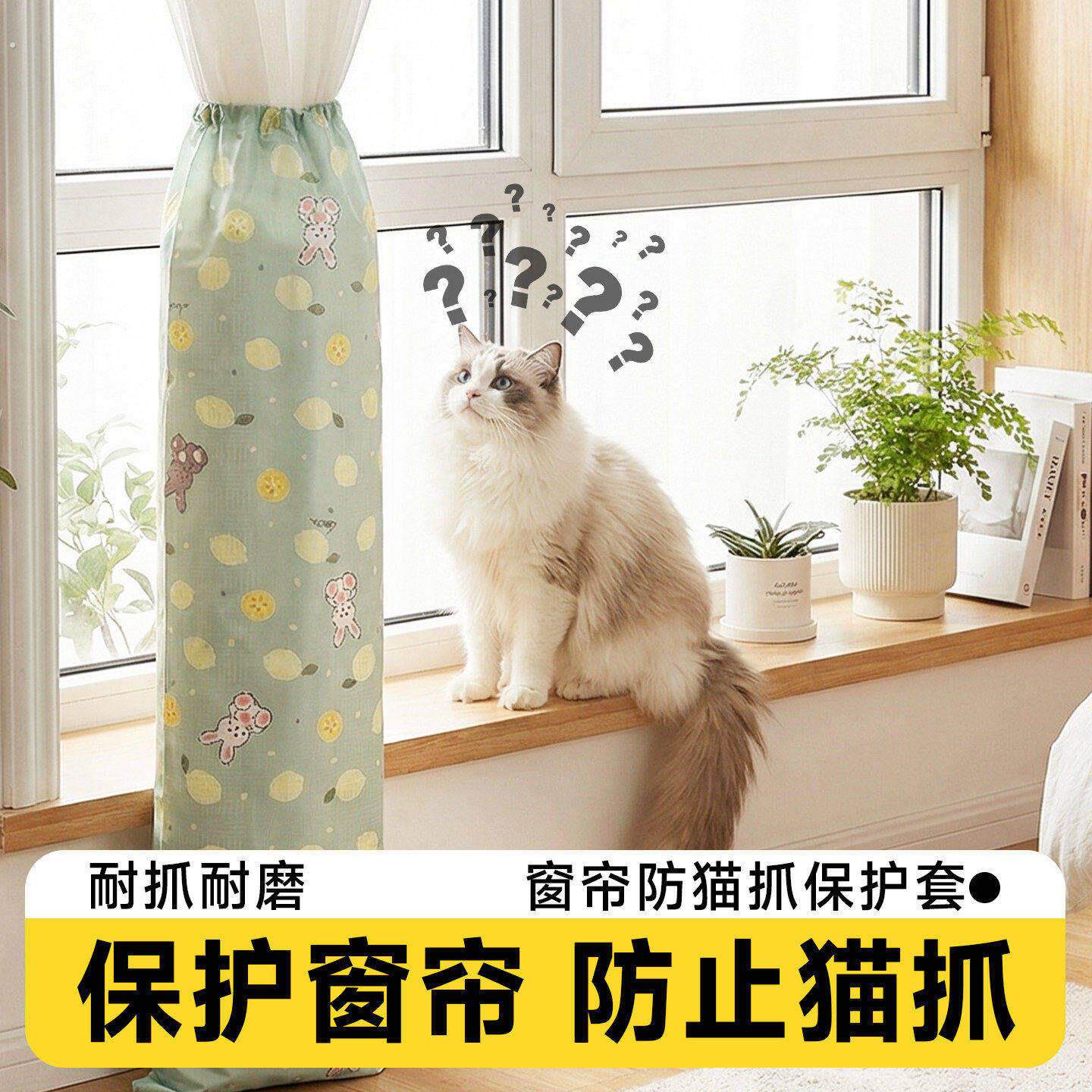 窗帘防猫抓保护袋神器纱帘防尘罩下摆收纳套加厚牛津布防咬防挠