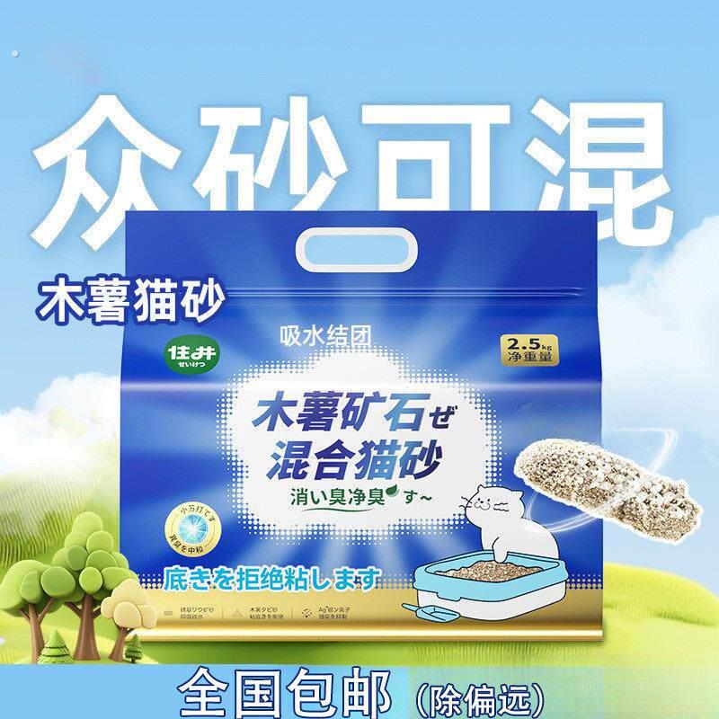 木薯猫砂超强除臭植物砂豆腐猫砂猫咪清洁用品混合砂无尘猫砂