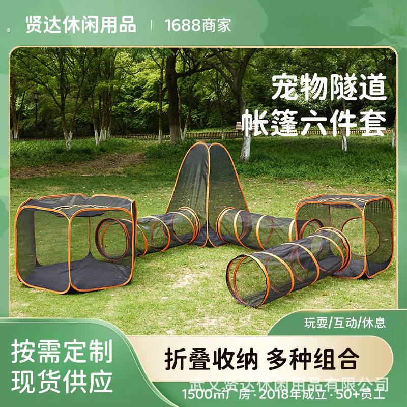 亚马逊新品六件套宠物笼可折叠猫狗围栏户外驯养游戏通道宠物帐篷