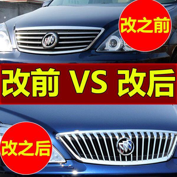 适用别克05-10年老陆尊中网总成老陆尊升级 改装 新款陆尊 竖条