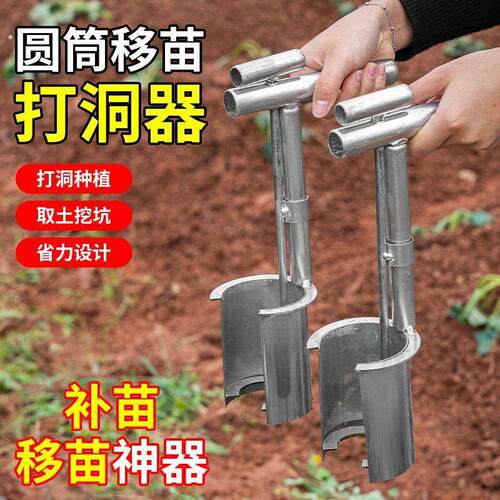 不锈钢圆筒移苗器打洞种植取土挖坑省力设计移栽神器多功能移栽器