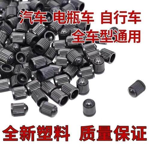 通用轮胎汽车轮胎气门嘴防尘摩托车电动气嘴电动车气门芯防漏