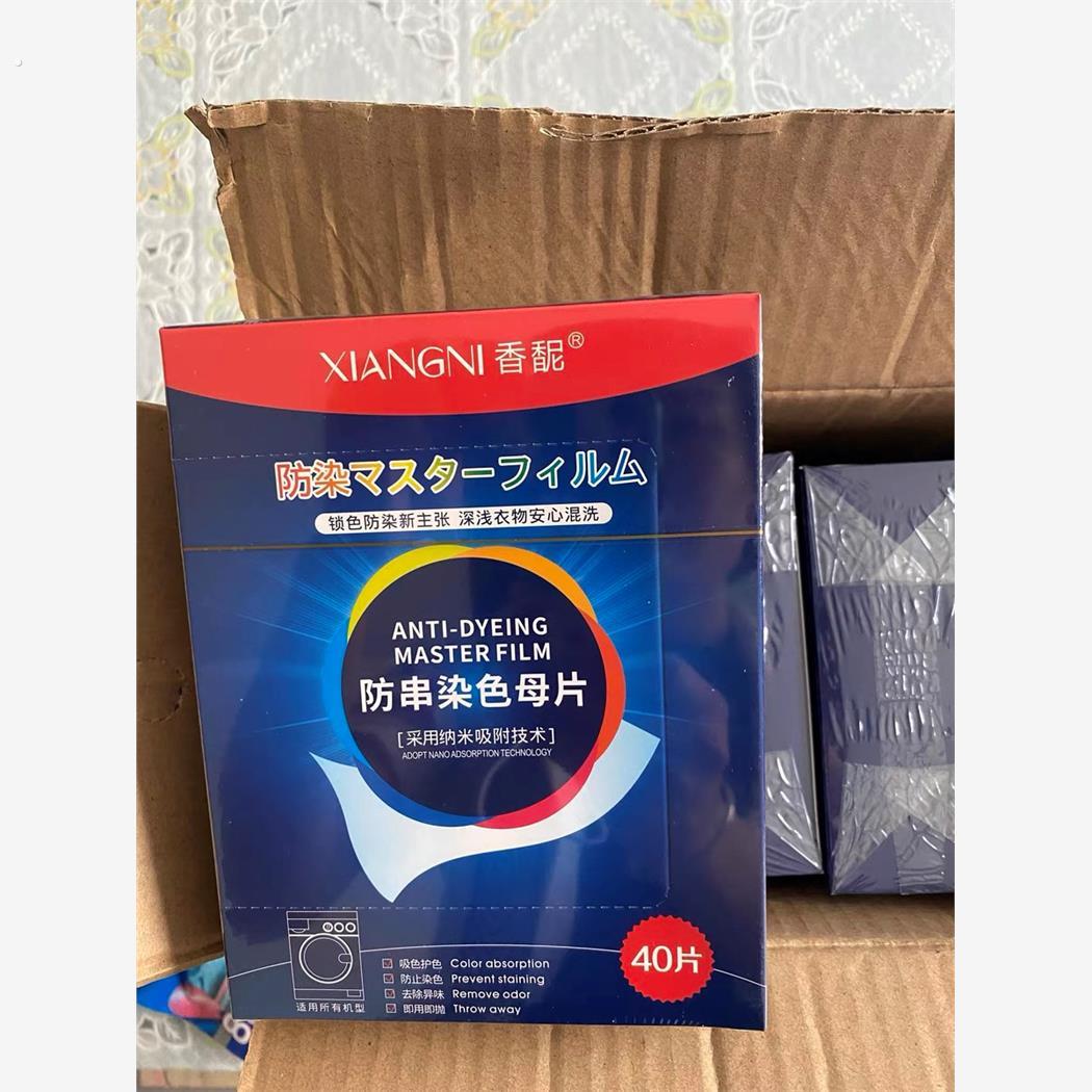 香馜80片防染色洗衣机衣服衣物防串色串染吸色片吸附粘毛色母片