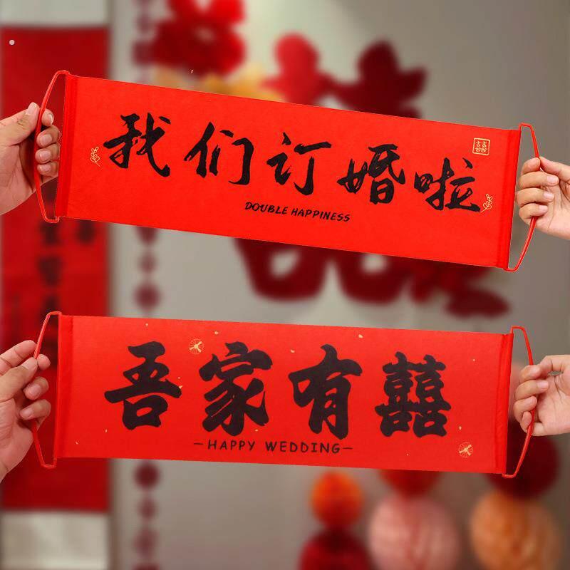 订婚拍照小道具新中式我们订婚啦横幅布置装饰摆件摆拍工具小物件