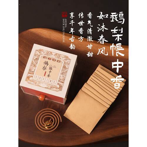 天然鹅梨帐中雪中春信芽庄老山檀香盘香室内家用持久安神助眠香薰