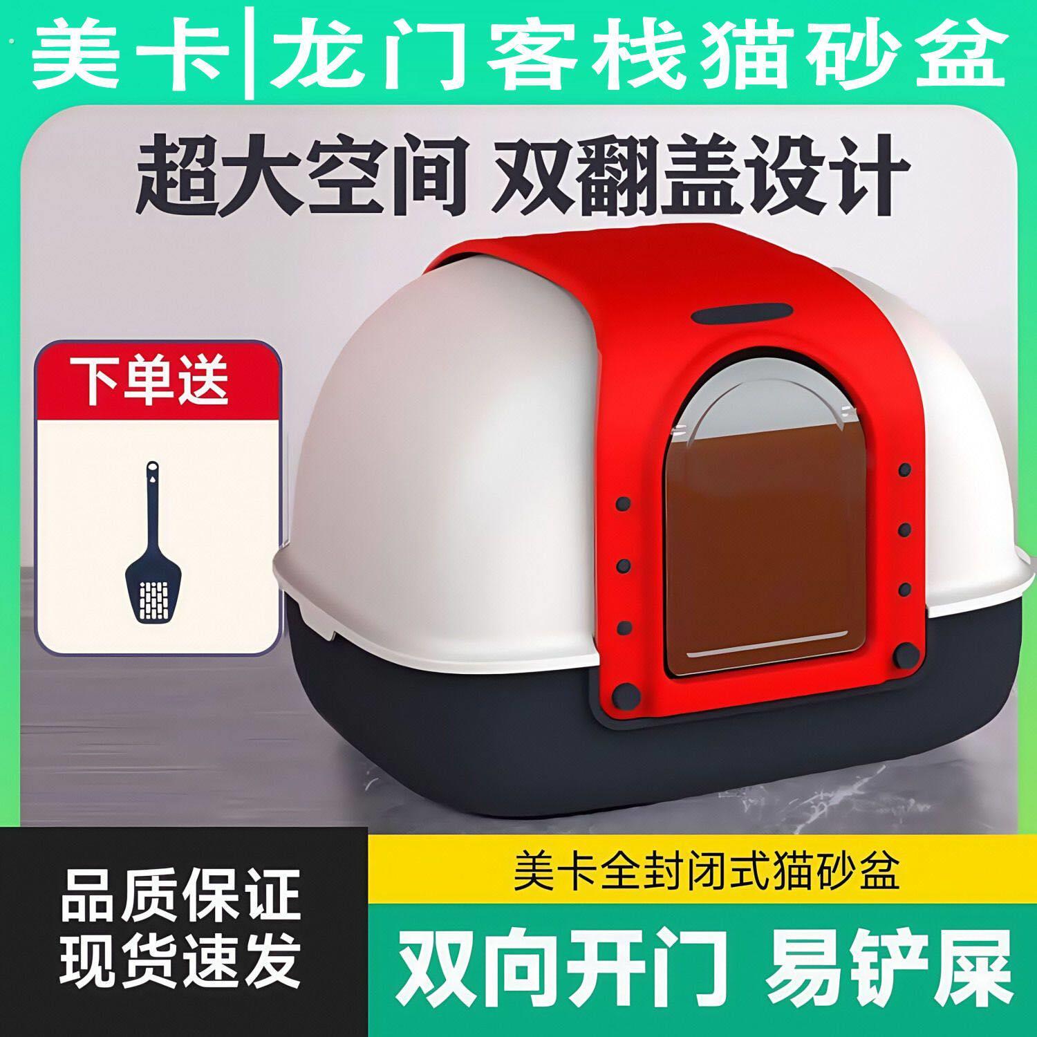 美卡猫砂盆龙门客栈特大号全封闭式猫厕所超大型防外贱猫沙侧开门