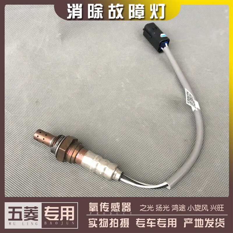 五菱之光及小卡6371 6373 6376 6400 6388 6389 6390 465氧传感器