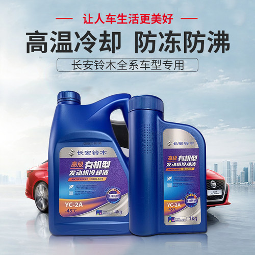 适配长铃木天语雨燕新奥拓锋驭启悦维特拉骁途防冻液水箱宝水箱水