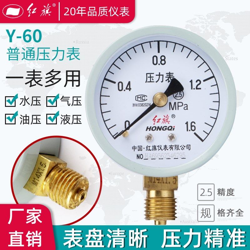 红旗普通压力表Y-60 径向水表油表气表 全规格0-60MPA可配转接头