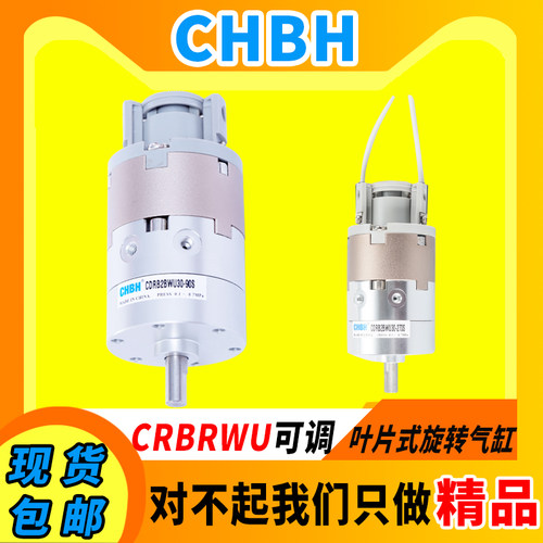 角度可调叶片式回转旋转摆动气缸CDRB2BWU20/30/40-90S-180S-270S