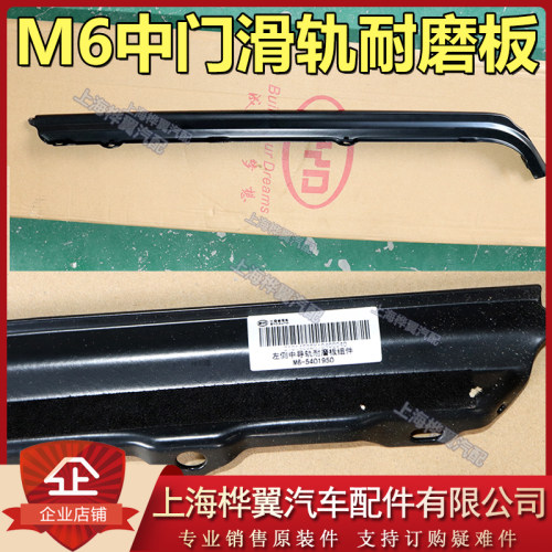 比亚迪M6滑门玻璃外压条后门导轨耐磨板车门玻璃防护密封条原装