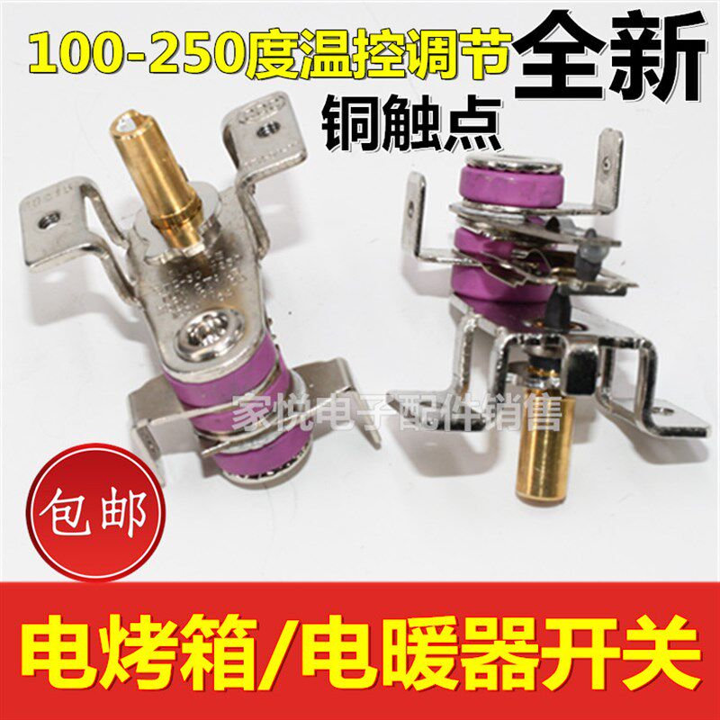电暖器温控器 烤箱250度温控油丁开关16A电暖气温控取暖器配件