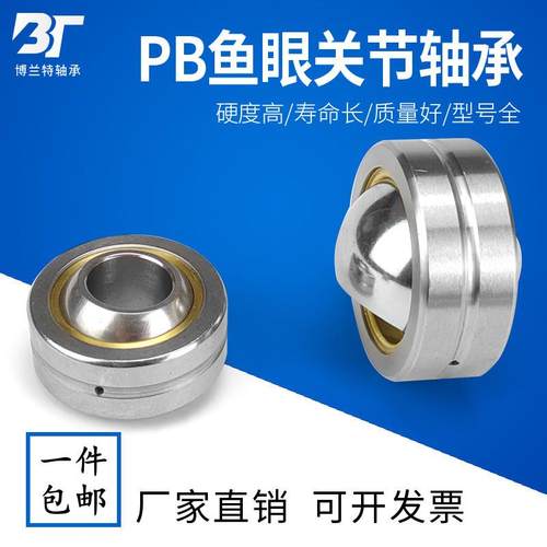 鱼眼关节轴承PB/GEBK5 6 8 10 12 14 16 18 20 22 25 30S