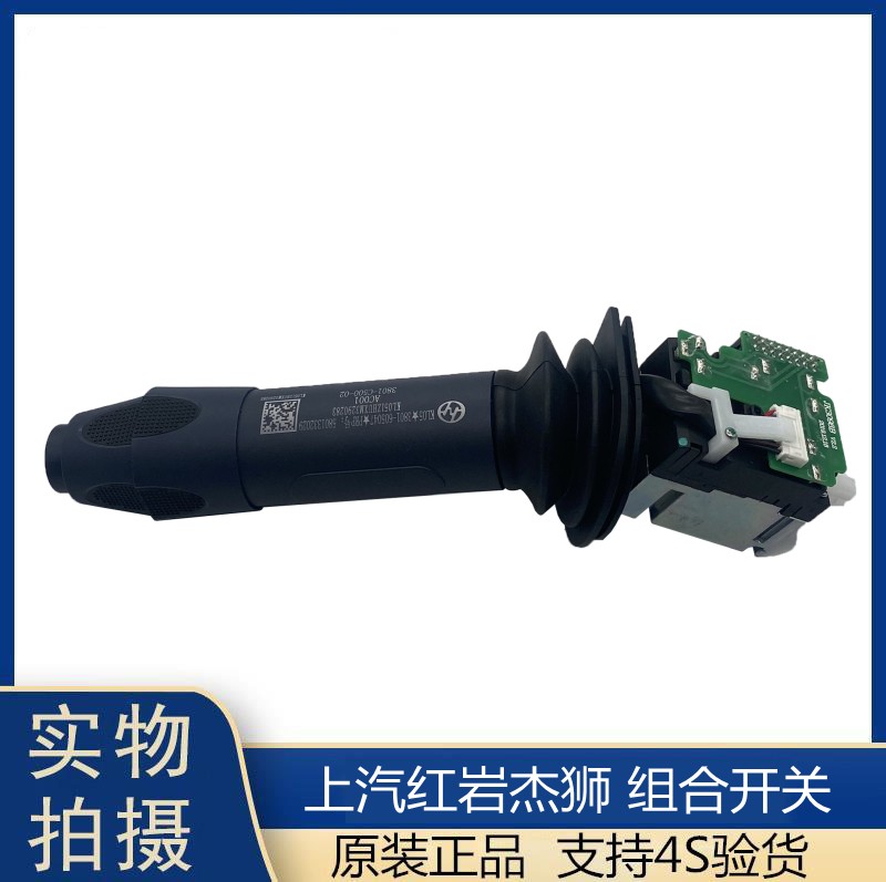 适红岩杰狮原厂配件组合开关总成3801-605047雨刮大灯转向灯开关图片