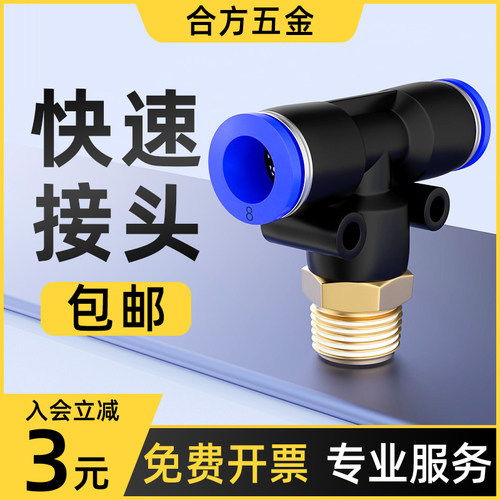 气管快速接头t型螺纹三通气动气缸电磁阀快插接配件PB4/6/8-02mm
