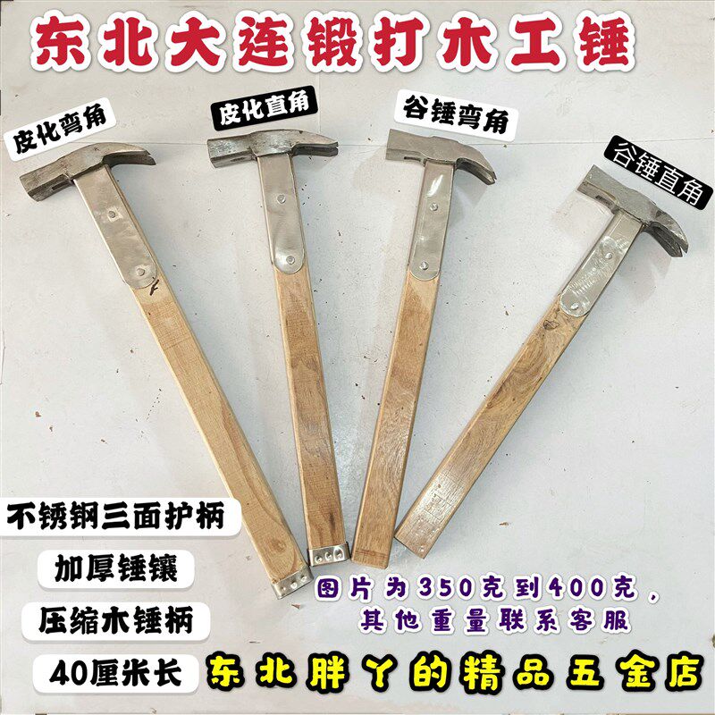 【正品促销】东北辽宁皮化 谷锤纯手工锻打木工羊角锤不锈钢锤镶