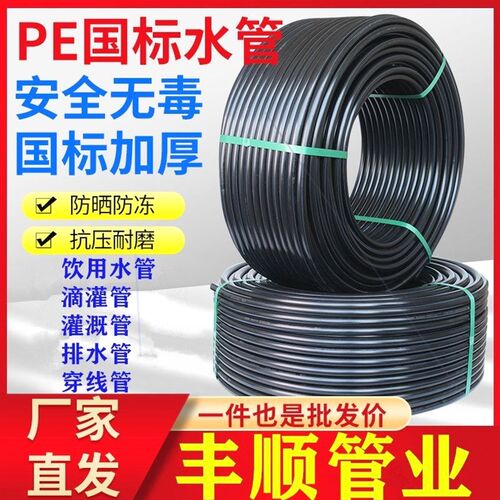 德国进口日本丰顺pe水管热熔自来水管3分4分6分1寸滴灌溉20 25 32